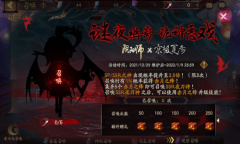 《阴阳师》谜夜幽影诡神恶戏召唤活动介绍