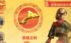 CF手游2023年春节活动方法