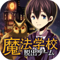 魔法学校与不开之门汉化版