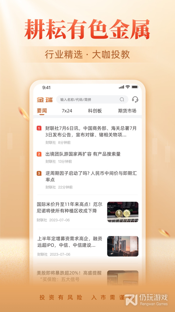 金瑞期货