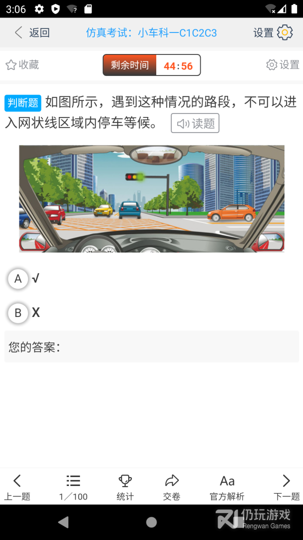 帮满意交规