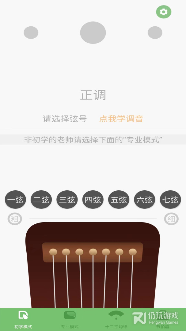 智能古琴调音器最新版