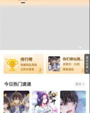 和比熊漫画相似的手机软件合集