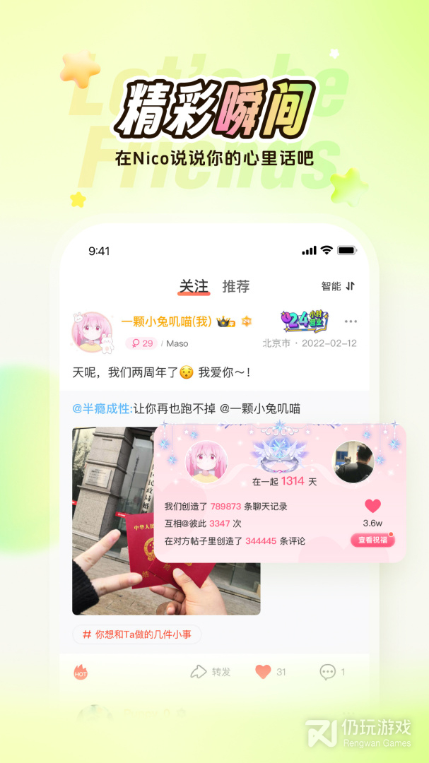 Nico一对一版