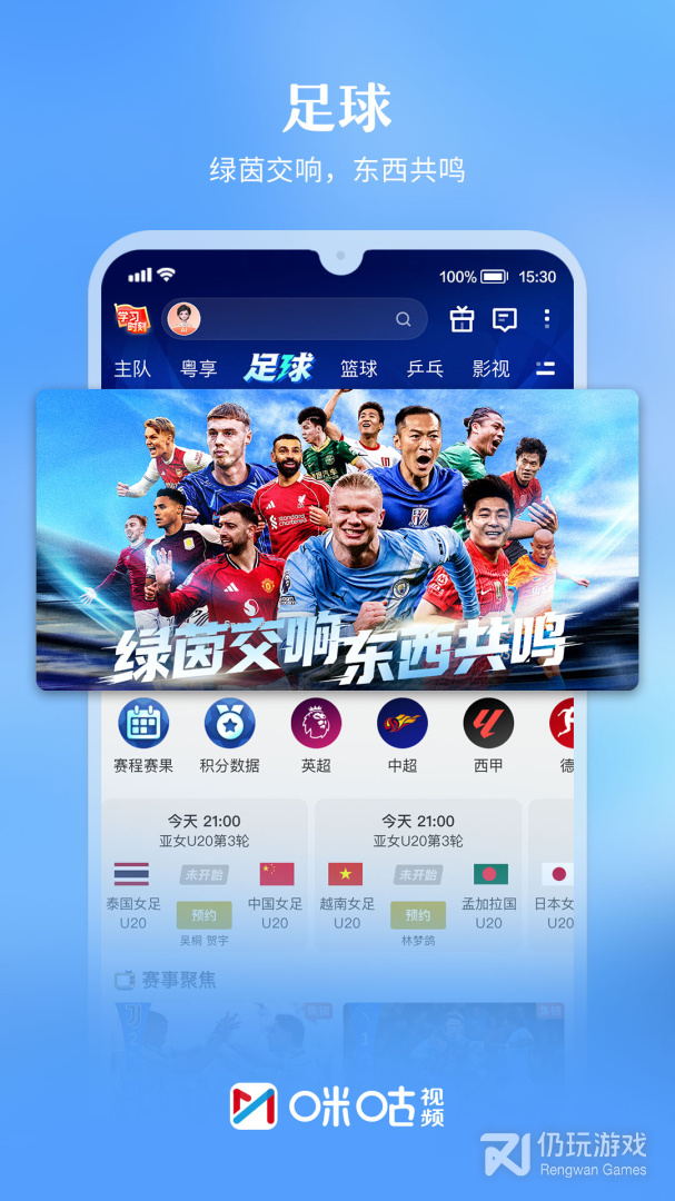 咪咕视频最新版