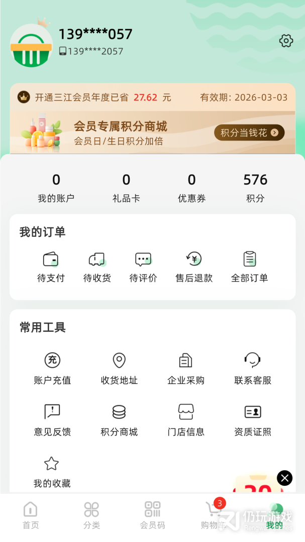 三江云菜