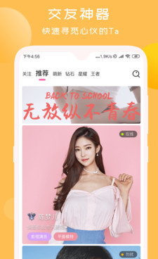 找附近单身妹子交友手机软件合集