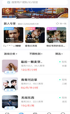 同城陪玩平台手机软件合集