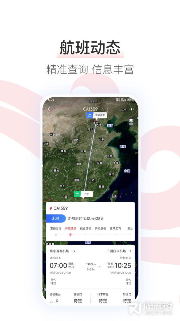 中国国航