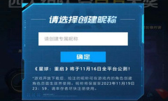 星球重启公测抢注昵称活动网址