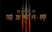 暗黑破坏神3