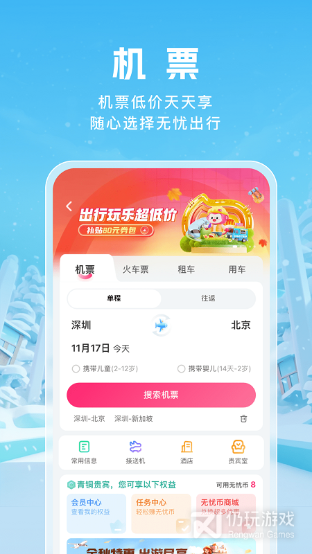 无忧行最新版