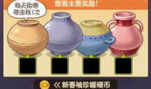 DNF土罐的新春袖珍罐小铺活动
