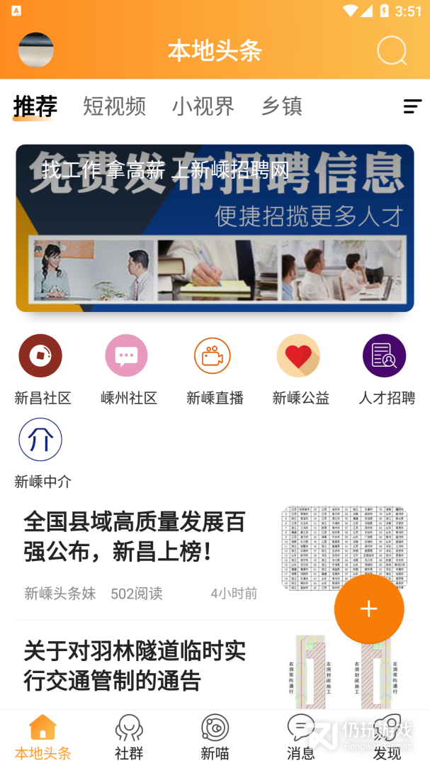 新嵊网最新版