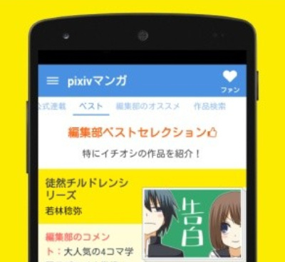 pixiv漫画历史版本手机软件合集
