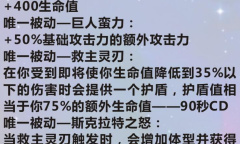 《英雄联盟》手游装备斯特拉克的挑战护手图鉴一览