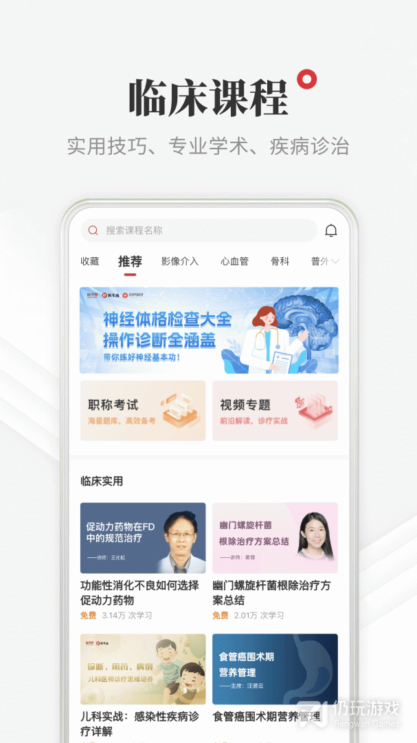 医学界医生站