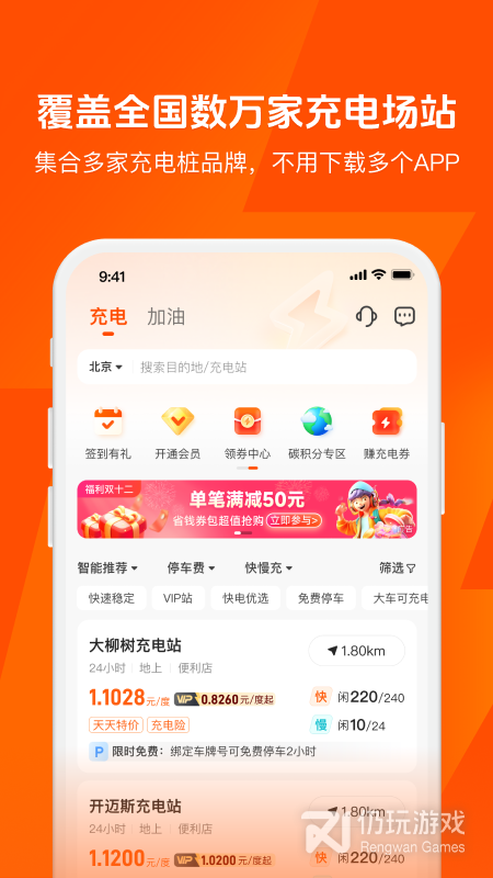 快电