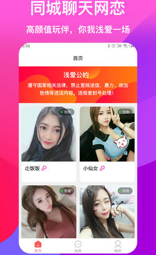 可靠的同城交友聊天手机软件合集