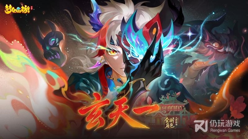 梦幻西游最新版