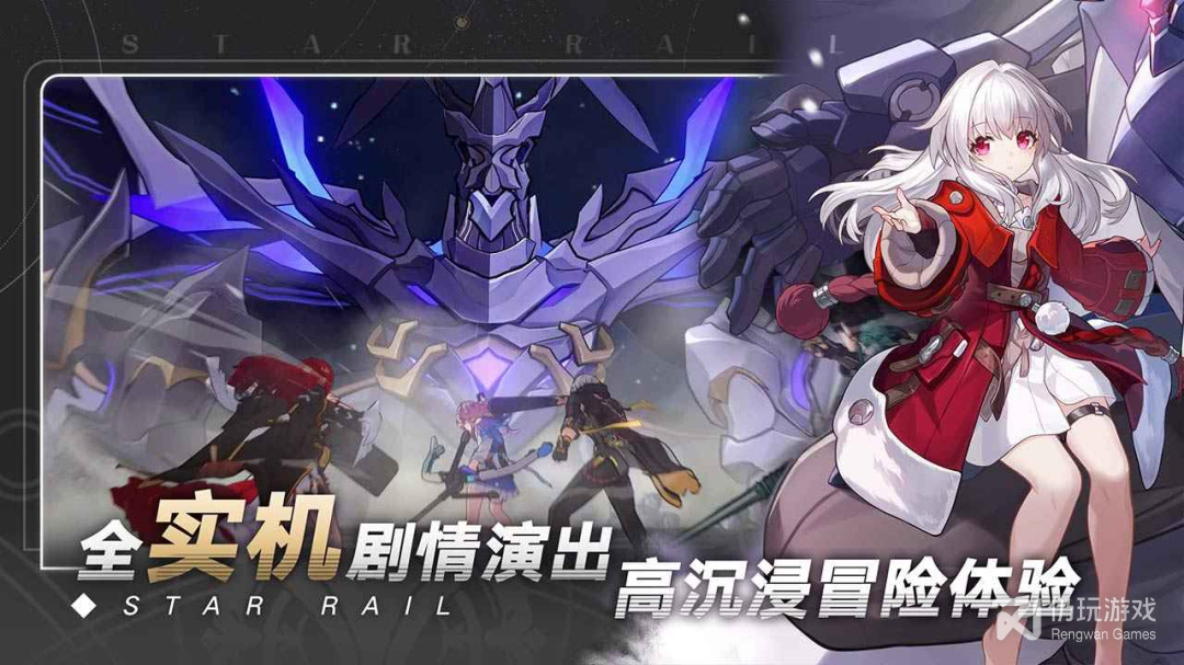 Honkai：Star Rail​