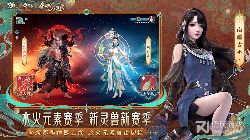 梦幻新诛仙