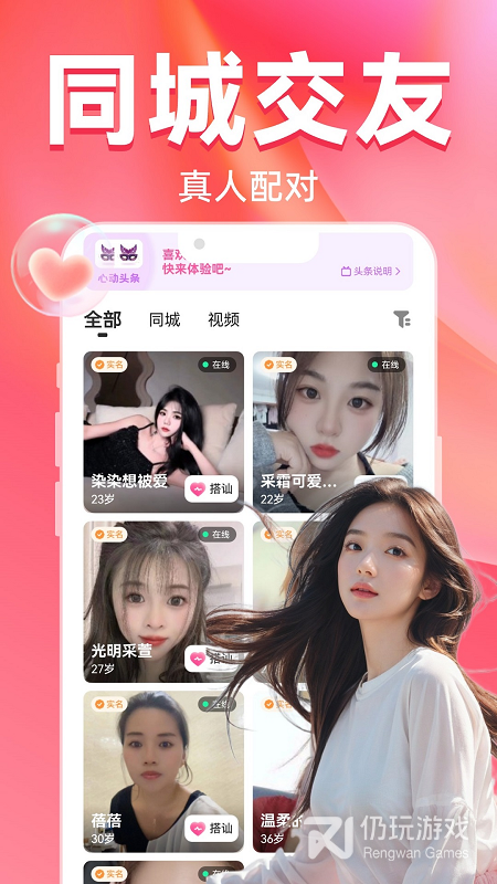 觅桃附近人聊天交友
