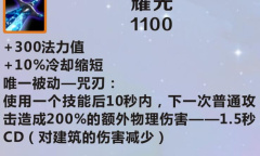 《英雄联盟》手游装备耀光图鉴一览