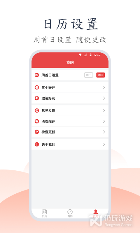 无广告内购的万年历手机软件合集