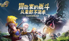 3D奇幻动作手游《龙之谷世界》预约开启！这个夏天 重返阿尔特里亚