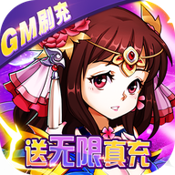 热血寻秦（GM无限真充）