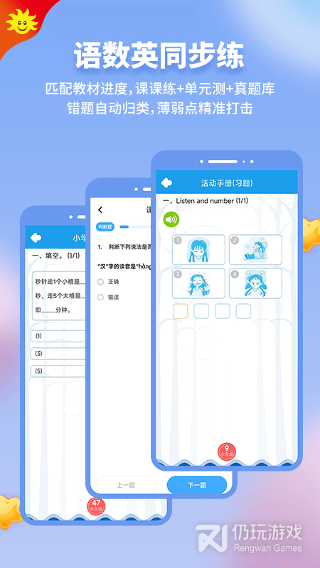 同步学