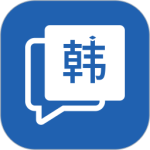 韩语学习神器最新版