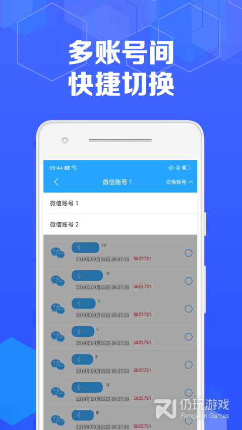 语音导出