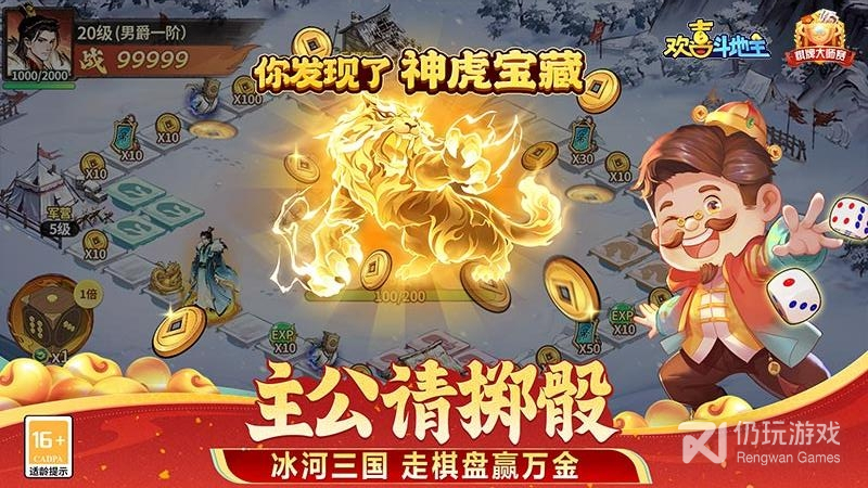 欢喜斗地主