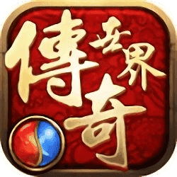 传奇世界折扣版