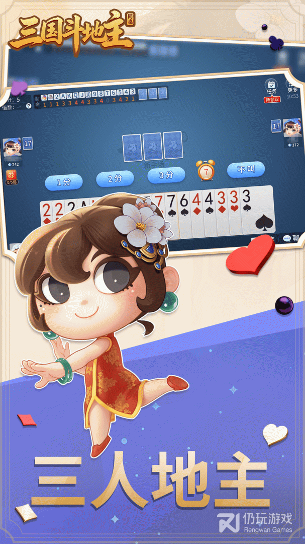 同桌三国斗地主