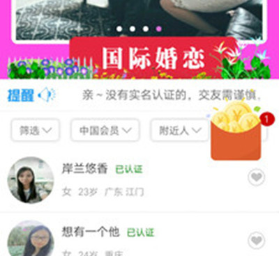 白山附近约会手机软件合集