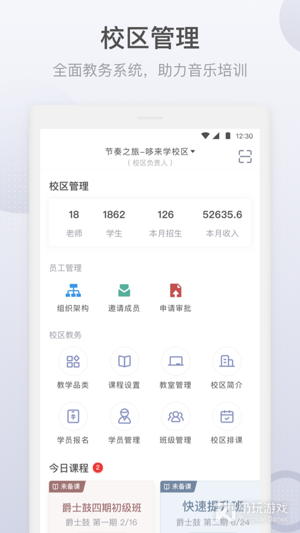 九拍教师