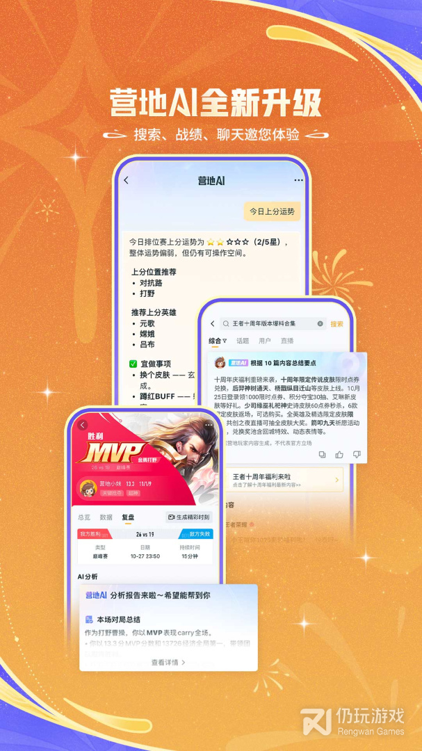 王者营地最新版