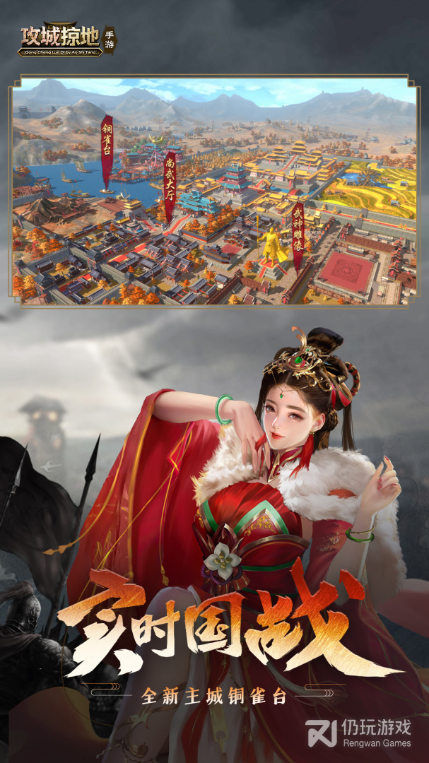 攻城掠地