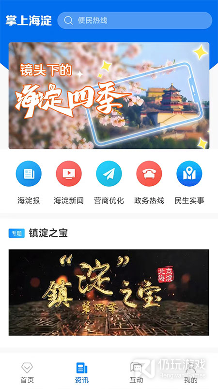 掌上海淀