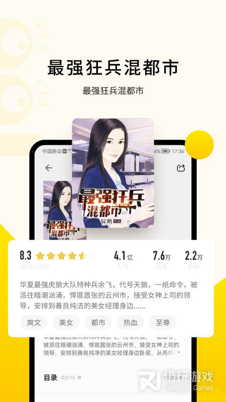 追读小说免费会员版
