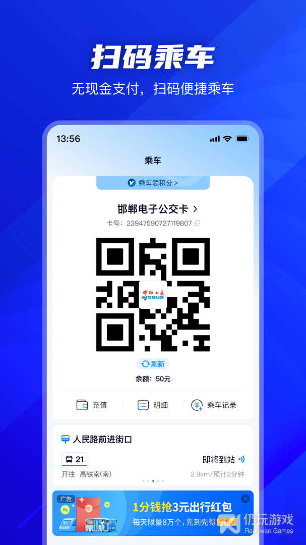 坐公交