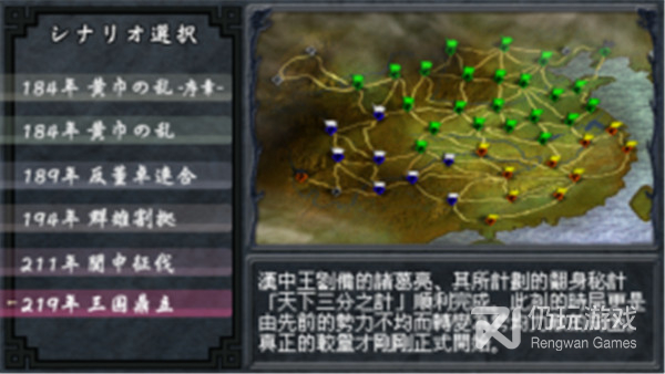 中原之霸者三国将星传psp版