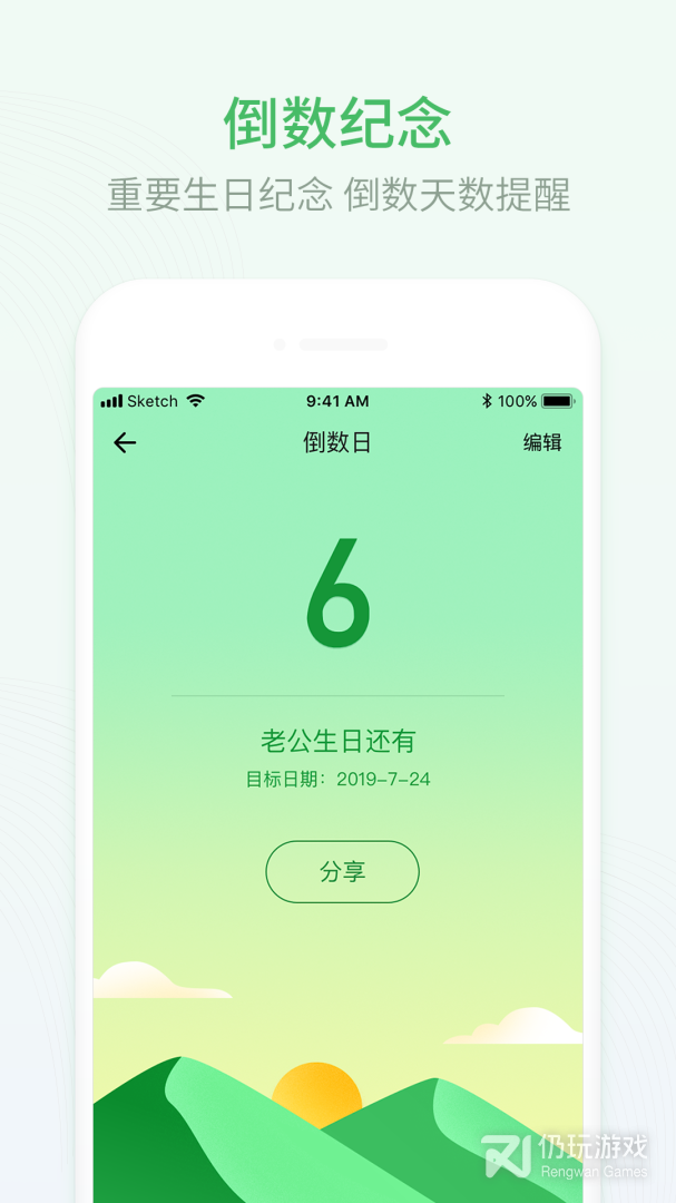排班日历