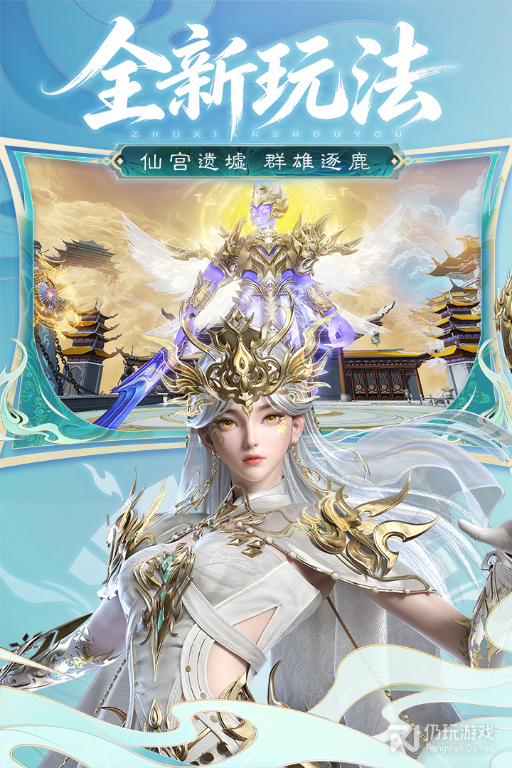 诛仙