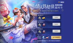 《王者荣耀》情人节超值福利卡活动介绍