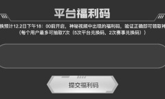 CF2022年12月全平台福利码活动一览
