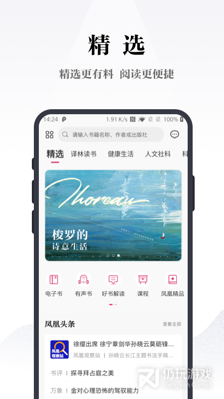 凤凰书苑